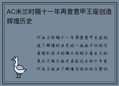 AC米兰时隔十一年再登意甲王座创造辉煌历史 AC米兰时隔十一年再登意甲王座创造辉煌历史