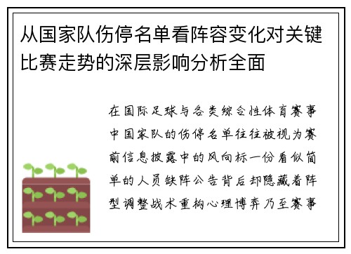 从国家队伤停名单看阵容变化对关键比赛走势的深层影响分析全面 从国家队伤停名单看阵容变化对关键比赛走势的深层影响分析全面