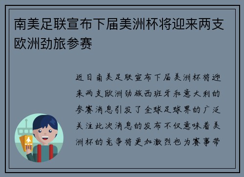 南美足联宣布下届美洲杯将迎来两支欧洲劲旅参赛 南美足联宣布下届美洲杯将迎来两支欧洲劲旅参赛