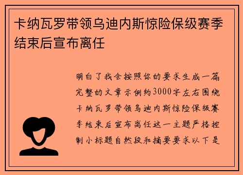 卡纳瓦罗带领乌迪内斯惊险保级赛季结束后宣布离任 卡纳瓦罗带领乌迪内斯惊险保级赛季结束后宣布离任
