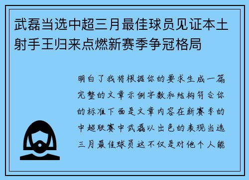 武磊当选中超三月最佳球员见证本土射手王归来点燃新赛季争冠格局
