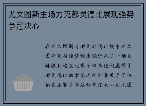 尤文图斯主场力克都灵德比展现强势争冠决心 尤文图斯主场力克都灵德比展现强势争冠决心