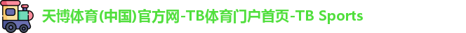 天博体育